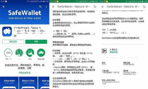 下载数字货币钱包的过程相对简单，但由于涉及到个人资产的安全与管理，了解并选择合适的钱包非常重要。下面是一些步骤和建议，帮助你安全地下载并使用数字货币钱包。

第一步：了解数字货币钱包的类型
在数字货币的世界中，钱包主要分为以下几种类型：
ul
  listrong在线钱包：/strong这些钱包基于云端服务，可以通过网页或手机应用随时访问。便捷但相对安全性较低。/li
  listrong移动钱包：/strong安装在智能手机上的应用程序，方便日常使用。适合频繁交易，但需要注意手机的安全性。/li
  listrong桌面钱包：/strong安装在电脑上的软件，适合长时间存储，安全性高于在线钱包，但需谨防电脑被病毒或木马攻击。/li
  listrong硬件钱包：/strong物理设备，离线存储数字货币，安全性极高，适合大额长期存储，但价格相对较贵。/li
  listrong纸钱包：/strong将私钥和地址打印在纸上，完全离线，安全性高，但需妥善保管防止丢失。/li
/ul

第二步：选择合适的钱包
根据你的需求（如交易频率、存储金额等），选择合适的钱包类型。例如，如果你只是进行小额交易，移动钱包可能就足够了。而如果你打算长期存储大量的数字货币，硬件钱包则是更安全的选择。
同时，要考虑钱包的支持币种、用户口碑、功能特点等。可以参考一些专业的网站或社区的评测，选择那些安全性高、用户反馈好的钱包。

第三步：下载钱包应用
一旦选择好钱包，访问其官方网站或应用商店。确保下载的是官方的应用程序，避免从不明来源下载可能存在安全风险的漏洞应用。
在下载之前，检查应用的开发者信息以及用户评论，确保你下载的版本是最新的，以获得最佳的功能和安全保护。

第四步：安装并设置钱包
下载完成后，打开应用并开始设置过程。大多数钱包都会要求你创建一个账户，设置密码以及提供一些基本的个人信息。在设置密码时，建议选择一个复杂且独特的密码，以增强安全性。
此外，很多钱包会生成助记词（或恢复短语），这是恢复你钱包的重要信息，务必要妥善保管。最好将其写下来，并放在安全的地方，而不是仅仅存储在一台电脑或手机中。

第五步：了解钱包的使用功能
熟悉你的数字货币钱包后，可以开始探索其各项功能，包括发送与接收数字货币、查看交易历史、设置安全选项等。不同的钱包功能可能不同，因此最好查看钱包的官方文档或帮助中心，了解如何安全使用它。

第六步：安全性措施
无论使用哪种钱包，保护你的数字资产始终是首要任务。以下是一些基本的安全措施：
ul
  li定期更新钱包应用，确保使用最新的安全补丁。/li
  li启用双因素认证（2FA），为账户添加额外一层保护。/li
  li避免在公共Wi-Fi上进行交易，选择安全、私人网络。/li
  li对钱包的助记词和密码进行严格保护，切勿与他人分享。/li
  li定期备份钱包，确保在设备丢失或损坏时可以恢复资产。/li
/ul

第七步：开始交易和存储
完成以上步骤后，你的数字货币钱包就可以正常使用了。你可以向其他地址发送或接收数字货币，或者将其存储在钱包中以待增值。确保时常查看市场动态，以应对可能的价格波动。

总结
下载数字货币钱包是一项重要且简单的任务，但入住这个新兴领域需要谨慎。在选择、下载、安装及使用的每一步都要保持警惕和充分的了解。通过细致的规划和准备，你将能够安全地管理你的数字资产，享受数字货币带来的创新与便利。 

希望这些信息能帮助你顺利下载安装并使用数字货币钱包！如有任何问题，欢迎继续咨询。