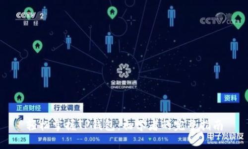 轻松掌握TP钱包:初学者的完整指南