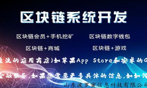 是的，邮政数字钱包通常会有相应的手机应用程序（APP），以便用户方便地进行管理和使用。您可以在主流的应用商店（如苹果App Store和安卓的Google Play商店）搜索“邮政数字钱包”，来下载和安装相关的APP。

这些应用程序通常提供服务，包括账户管理、资金转账、余额查询、支付功能等，旨在为用户提供便捷的金融服务。如果您需要更多具体的信息，如如何下载和使用该应用程序，可以访问您所在国家或地区的邮政局官方网站，通常会有详细的说明和指南。