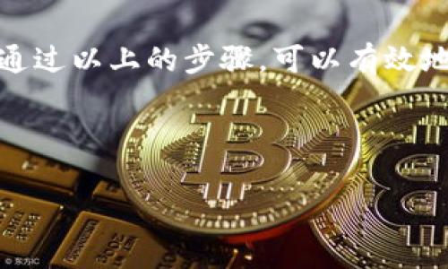 提取TP钱包中的USDT（即“Tether”的缩写，通常称为“U”）的具体步骤通常包括以下几个方面。下面我为你详细的介绍一下如何安全、高效地提现USDT。

了解USDT和TP钱包

在开始提现之前，我们首先需要了解USDT是什么。USDT是一种基于区块链的稳定币，其价值与美元保持1:1的挂钩。TP钱包作为一款多功能的数字货币钱包，支持多种币种的存储、转账和交易。在TP钱包中，用户可以轻松管理他们的加密货币资产。

准备工作：确认你的TP钱包安全

在进行任何提款操作之前，确保你的TP钱包是安全的。检查以下几点：
ul
    li确保你使用的是官方TP钱包应用，避免下载未经验证的第三方应用。/li
    li为你的钱包设置强密码，并开启双重认证以增加安全性。/li
    li定期更新钱包应用，确保你的软件是最新版本，以降低安全风险。/li
/ul

步骤一：选择提取方式

TP钱包提供了多种提取方式，例如直接提取到银行账户、其他加密货币钱包或交易所。根据你的需求选择适合的提现方式。如果你想将USDT提现到银行账户，可能需要将其先转换为法币（如人民币、美元等）。

步骤二：转账至交易所或法币兑换平台

如果你选择直接提现至银行账户，通常需要先将USDT转入支持法币提取的交易所。以下是一些常见的步骤：
ol
    li在TP钱包中找到“发送”或“转账”功能。/li
    li输入交易所提供的USDT充值地址，注意检查地址的准确性，确保无误后再发送。/li
    li确认转账金额，并进行二次确认。这一步是为了防止因输入错误地址而导致资金丢失。/li
/ol

步骤三：在交易所中进行法币兑换

资金成功到账后，可以在交易所中进行法币兑换。以下是具体的操作步骤：
ul
    li登录你的交易所账户，找到“交易”或“兑换”功能。/li
    li选择USDT与所需法币（例如人民币、美元等）进行兑换。/li
    li根据市场汇率确认兑换金额，然后提交交易。/li
/ul

步骤四：提取法币至银行账户

完成法币兑换后，即可提取到银行账户。具体步骤如下：
ul
    li在交易所找到提现或转账功能。/li
    li将法币提现到绑定的银行账户，输入相关信息，如账户姓名、银行卡号等。/li
    li提交申请，并等待交易所审核，需注意交易所可能会收取一定的服务费用。/li
/ul

注意事项：提现过程中的安全建议

在提现过程中，请注意以下几点以保障资金安全：
ul
    li始终与信誉良好的交易所进行交易，避免在不明平台进行兑换。/li
    li密切关注市场动态，选择合适的时机进行兑换，以避免因汇率波动而损失。/li
    li留意交易记录和账单，确保每笔交易都得到及时确认和记录。/li
/ul

总结

如今，数字货币的使用越来越广泛，了解提取USDT的流程不仅是一项实用技能，也能为你的数字资产安全提供保护。通过以上的步骤，可以有效地将TP钱包中的USDT安全地提取到你的银行账户中。在进行任何操作时，请始终保持警惕，确保选择安全可靠的平台。

希望这些信息能够帮助你顺利地提取TP钱包中的USDT。如有疑问或需要进一步的指导，欢迎继续咨询！

如果你需要更具体的指导或有其他相关问题，请告诉我！