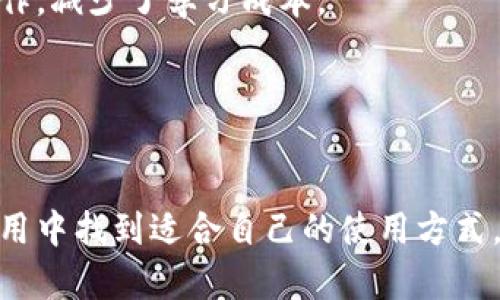 TP钱包（TP Wallet）是一款专注于区块链技术和数字资产管理的移动应用软件。它主要用于存储、管理和交易各种加密货币和区块链资产。在全球加密货币和区块链技术日益普及的背景下，TP钱包提供了一个安全、方便的解决方案，帮助用户轻松管理他们的数字资产。以下是TP钱包的一些主要功能和特点：

1. 安全存储数字资产
TP钱包使用高强度的加密算法来保护用户的数据和私钥，确保资产安全。用户可以安全地存储各种加密货币，包括比特币、以太坊、莱特币等，同时也支持ERC20及其他各类Token的管理。

2. 便捷的交易功能
用户可以在TP钱包中轻松进行各类数字资产的买卖和转账。钱包支持多种支付方式，用户只需输入对方的地址和交易金额，即可完成转账。实时汇率信息和交易记录功能，使得用户可以随时掌握自己的资产动态。

3. 多链支持
TP钱包不仅支持以太坊和比特币，也兼容多种区块链协议，用户可以在一个平台上管理多个区块链资产。这种多链支持的功能，使得用户在操作上更加灵活，能够轻松应对不同的投资需求。

4. DApp浏览器
TP钱包内置DApp浏览器，用户可以直接在钱包内访问各种区块链应用，包括去中心化交易所、游戏和金融服务等。这使得用户无需切换应用即能体验区块链生态的丰富多样。

5. 用户友好的界面
TP钱包的设计考虑到了用户体验，简单直观的界面使新手用户也能快速上手。无论是发送资金还是查看资产状况，用户都可以轻松完成操作，减少了学习成本。

6. 社区和支持
TP钱包还拥有强大的社区支持，用户可以通过各种线上渠道获取帮助与交流。钱包团队积极响应用户反馈，确保软件的不断更新与。

TP钱包以其多功能性和用户友好的设计，为数字资产的管理提供了一个优秀的平台。无论是新手还是经验丰富的投资者，都能够在这个应用中找到适合自己的使用方式。随着区块链技术的不断发展，TP钱包将继续更新与发展，满足用户日益增长的需求。在未来，TP钱包将继续成为数字资产管理的重要工具。