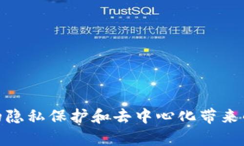 titile使用TP钱包安全存储门罗币的完整指南
TP钱包, 门罗币, 加密货币存储/guanjianci

什么是TP钱包？
TP钱包是一款功能强大的加密货币钱包，用户不仅可以在其中存储多种加密货币，还可以通过其友好的用户界面进行交易和管理资产。这款钱包特别适合初学者和经验丰富的交易者，因其提供了简便的操作方式和强大的安全性。

门罗币简介
门罗币（Monero）是一个以隐私为重心的加密货币，生于2014年。与比特币等传统加密货币不同，门罗币旨在通过将交易数据进行隐匿处理，保证用户身份和交易细节的完全匿名。这使得门罗币在许多用户中受到青睐，尤其是那些对隐私保护有高要求的消费者。

为何选择TP钱包存储门罗币？
选择TP钱包的原因众多。首先，它为用户提供了便捷访问门罗币的功能，让用户能快速进行交易、查看资产变化和处理其他加密货币。此外，TP钱包的安全性也十分突出，它采用了多重加密技术，确保用户的资产安全无忧。

如何下载和设置TP钱包
存储门罗币的第一步是下载并设置TP钱包。用户可以在TP钱包的官方网站或者手机应用商店免费下载这款钱包。下载安装后，打开应用并遵循以下步骤：
ol
    li创建新钱包: 选择“创建钱包”选项，系统会引导你生成一个新的钱包地址。/li
    li设置密码: 为确保资金的安全，设置一个强密码，并记住它。/li
    li备份助记词: 钱包生成的助记词十分重要，务必妥善记录并保存在安全的地方。/li
/ol

如何存储门罗币
完成TP钱包的设置后，接下来的步骤是将门罗币存入钱包中。具体步骤如下：
ol
    li获取门罗币地址: 在TP钱包中找到“接收”的选项，系统会生成一个独特的钱包地址用于接收门罗币。这是你向他人转账或从交易所提取门罗币所需要的地址。/li
    li通过交易所或其他方式获取门罗币: 你可以通过注册门罗币支持的交易所，进行购买或交易获得门罗币。在交易所内完成交易后，记得选择提取门罗币到你的TP钱包地址。/li
    li确认交易: 在你将门罗币发送到TP钱包之后，可以在应用中随时查看交易状态和余额，确保资金到账。/li
/ol

安全性与隐私保护
虽然TP钱包本身具有良好的安全性，但用户在存储门罗币的过程中，仍需注意以下几点：
ul
    li保管好助记词和密码: 绝不能分享给任何人，助记词是恢复钱包的唯一凭据。/li
    li定期更新应用: 确保你的TP钱包始终保持在最新版本，以获取最新的安全性和功能。/li
    li警惕网络钓鱼: 在访问钱包或进行交易时，务必检查网址以及确保网络环境的安全。/li
/ul

小结
使用TP钱包存储门罗币不仅便捷而且安全。在确保遵循所有安全稳定性原则的同时，用户可以尽情享受门罗币带来的隐私保护和去中心化带来的自由。只需简单几步，便能掌握这款钱包的使用技巧，让你的投资和资产管理更为轻松高效。