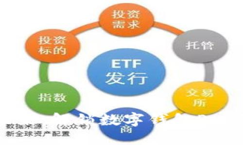掌控数字未来:解锁数字钱包Pro的无限可能