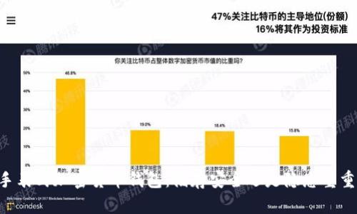手表式加密货币钱包:储存安全还是隐患重重?