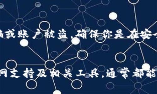 数字钱包编号一般可以通过以下几种方式查看，具体取决于你使用的数字钱包类型。以下是几种常见的查看方式：

### 1. **在数字钱包应用内查看**
大多数数字钱包应用（如支付宝、微信支付、Apple Pay等）会在用户界面中提供钱包编号或账户编号。通常可以按照以下步骤：

- 打开你的数字钱包应用。
- 进入账户或钱包设置页面。
- 寻找“账户信息”、“钱包编号”或类似选项。
- 在该页面可以找到你的数字钱包编号。

### 2. **查看交易历史**
有些数字钱包的编号在交易历史中会被显示出来。在应用内找到交易记录，点击任意一笔交易，通常会看到与交易相关的账户或钱包编号。

### 3. **通过官网或者客服支持**
如果你找不到钱包编号，访问数字钱包的官方网站或联系客户支持也是一个有效的方式。通常网站上有FAQ部分，可能会解答有关如何找到钱包编号的问题。

### 4. **在绑定的银行账户或卡中查看**
如果你的数字钱包与银行账户或信用卡相连，某些时候可以在银行的账户管理界面找到相关的数字钱包编号。

### 5. **使用区块链浏览器**
如果你使用的是加密货币数字钱包，可以使用区块链浏览器来查找钱包地址。你只需要将你的公钥或地址输入到浏览器中，就能看到与之相关的交易信息和钱包编号。

### 6. **安全注意事项**
无论你使用哪种方式，记得不要随意分享你的钱包编号或账户信息，以防止被骗或账户被盗。确保你是在安全的环境下进行查询。

### 总结
不同的数字钱包可能会有不同的界面和流程，但通过应用内查询、交易记录、官网支持及相关工具，通常都能方便地找到钱包编号。在进行任何操作时，保持警惕，确保你的账户和资金安全。