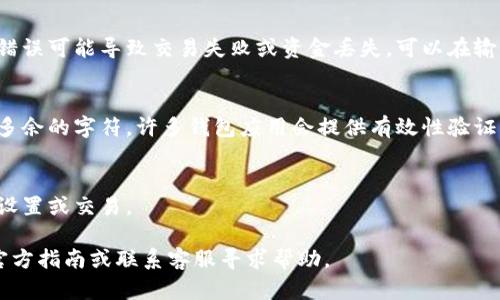 数字账户钱包编号一般是由数字、字母或两者的组合构成的，填写时需注意以下几个步骤：

1. 获取正确的信息
首先，确保你已经获得了数字账户钱包的相关信息。通常在钱包应用或平台中，你可以找到钱包编号，这个编号可能会在账户设置、个人资料或钱包首页的地方显示。

2. 确认格式
不同平台可能对钱包编号有不同的格式要求，有些是仅由数字组成，有些可能包含字母。了解你所使用钱包的格式是填写的关键。

3. 准确输入
在输入钱包编号时，必须确保每一个字符都准确无误。拼写错误可能导致交易失败或资金丢失。可以在输入框中先使用复制粘贴的方式来减少错误。

4. 再次检查
完成输入后，务必再次检查钱包编号，确保没有留下空格或多余的字符。许多钱包应用会提供有效性验证的功能，但最后的确认是保证安全的最好方式。

5. 提交
确认信息无误后，点击提交或确认按钮，以完成数字账户的设置或交易。

如果你在填写过程中遇到任何问题，可以参考钱包应用的官方指南或联系客服寻求帮助。