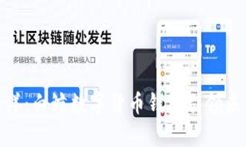 揽获财富海洋:白鲸数字货币钱包引领未来投资之旅