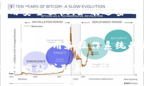 退回TP钱包里的资金通常涉及几个步骤，具体方法可能会随着钱包的更新而有所变化。以下是一般情况下你可以参考的步骤：

### 1. 登录TP钱包
首先，确保你已经下载并安装了TP钱包应用。在你的手机上找到TP钱包的图标，点击进入。

### 2. 找到余额
登录之后，在主界面上，你会看到你的数字资产余额。通常这个界面会显示你账户中的各种加密货币。

### 3. 选择提现
查找“提现”或“转出”选项，通常在钱包菜单或者资产页面上。这一选项让你将钱包中的资金转移到外部地址。

### 4. 输入提现金额
在提现界面，你需要输入你想要提现的金额。确保你所输入的金额在你的账户余额内。

### 5. 输入接收地址
你需要输入你希望将资金提现到的地址。这可以是另一个钱包的地址，或是交易所的存款地址。确保这个地址的准确性，避免资金丢失。

### 6. 确认交易
在你确认所有信息无误后，提交交易请求。此时，钱包可能会要求你输入密码或进行身份验证。

### 7. 等待交易确认
提交申请后，你的提现请求将会在区块链上进行处理。根据所选的网络，确认时间可能有所不同。

### 8. 检查账户
最后，检查你提现的目标账户是否已成功接收到资金。

### 注意事项
- **手续费**: 许多区块链交易可能会收取手续费，请在提现前确认相关费用。
- **网络状态**: 提现时间可能会受到网络拥堵的影响，耐心等待。
- **安全**: 为了保护资金安全，确保你的TP钱包已启用安全面板，如表述密码、指纹识别等。

### 提高资金安全的建议
为了确保你的资金安全，建议定期检查你的账户活动，并保持应用和操作系统的更新。此外，使用强密码并定期更换也能提高安全性。

如果在提现过程中遇到任何问题，建议查阅TP钱包的官方网站或联系客服，获得更多支持和帮助。