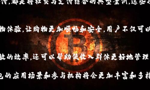 数字钱包作为一种便捷的支付工具，近年来在全球范围内得到了广泛的应用。运行数字钱包的机构种类繁多，以下是一些主要的数字钱包运行机构：

1. 银行机构
许多传统银行也开始提供数字钱包服务，以吸引更年轻的消费者群体。这些银行利用自身的信用和客户基础，为用户提供安全可靠的支付解决方案。例如，中国的支付宝和美国的Chase Pay，都隶属于经营银行的金融服务平台。它们不仅允许用户进行在线支付，还提供账户余额管理、账单支付等多种服务。

2. 第三方支付平台
如PayPal、Stripe和Square等公司，专注于提供在线支付服务和便捷的数字钱包功能。用户只需在平台上注册账户，就可以轻松实现购物、转账和收款。这些平台通常提供面向商户的服务，帮助小型企业更轻松地接收在线支付。

3. 科技公司
一些大型科技公司，如苹果（Apple Pay）、谷歌（Google Pay）和三星（Samsung Pay），也推出了自己的数字钱包。这些数字钱包通常与公司的其他服务紧密集成，用户可以通过智能手机进行消费、转账和储存优惠券等操作，例如，用户在使用Apple Pay时，可以直接在iPhone上完成支付，十分便利。

4. 加密货币钱包
随着数字货币的兴起，加密货币钱包也成为了一类重要的数字钱包。用户通过这些钱包存储和管理比特币、以太坊等数字资产。例子包括Coinbase Wallet和Blockchain.com Wallet。这些钱包让用户能够安全地进行加密货币交易，甚至参与去中心化金融（DeFi）项目。

5. 移动运营商
一些移动通信公司也进入了数字钱包市场，推出了自己的支付服务。例如，东南亚的Grab和菲律宾的GCash，不仅提供支付服务应用，还为用户提供日常生活中的各种场景服务，如打车、外卖等。用户可以在一个应用中实现多种功能，提升了生活的便利性。

6. 社交媒体平台
近年来，社交媒体平台开始探索数字钱包的功能，帮助用户在平台内进行支付和交易。Facebook的Facebook Pay和中国的微信支付，都是将社交与支付结合的典型案例。这些功能使得用户可以在聊天时直接发送和接收资金，形成了一个完整的社交经济生态。

7. 电子商务平台
一些大型电子商务平台，如亚马逊（Amazon）和eBay，也有自己的数字钱包服务。这些平台通过钱包功能，极大方便了消费者的购物体验，让购物更加顺畅和安全。用户不仅可以使用钱包余额支付，还能享受快捷的结账流程。

8. 政府和金融机构合作项目
在一些国家，政府与金融机构合作推出数字钱包，例如各国的政府福利发放、社会保障金支付等服务。这种钱包不仅提高了资金发放的效率，还可以帮助低收入群体更好地管理日常开支，促进金融普惠。

总之，数字钱包的运行机构涉及多个领域，各具特色和功能，以满足不同用户的需求和偏好。在未来，随着技术的不断进步，数字钱包的应用场景和参与机构将会更加丰富和多样化。