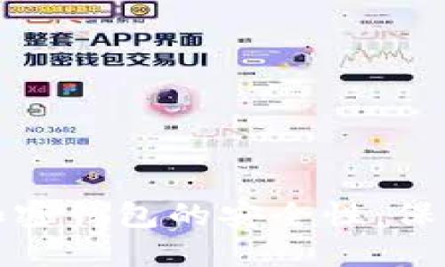 探索马来西亚加密钱包的安全性:保障你的数字资产
