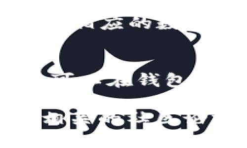 TP钱包的火币池（Huobi Pool）并不是一个固定的地理位置，而是一种数字资产管理及交易服务。为了在TP钱包中找到火币池，你可以按照以下步骤进行：

步骤一：下载并安装TP钱包
首先，确保你的手机上安装了TP钱包。可以在App Store或Google Play中搜索“TP Wallet”进行下载，或者访问TP钱包的官方网站获取链接。

步骤二：创建或导入钱包
打开TP钱包后，你可以选择创建一个新钱包或导入已有的钱包。如果是第一次使用，请按照提示生成安全的助记词并妥善保存。

步骤三：访问火币池功能
在TP钱包的主界面，通常会有一个“DeFi”或“流动性挖矿”的选项。点击进入后，你可以浏览不同的收益池。在这里搜索“火币池”或相关数字货币，进行进一步的了解。

步骤四：参与火币池
在找到火币池后，你会看到具体的收益率、支持的数字货币以及参与的方式。根据提示，将相应的数字货币存入该池，以开始赚取收益。请注意，参与任何投资都有风险，务必谨慎决策。

总结
TP钱包的火币池提供了一个方便的方式来管理和投资数字资产。通过简单的几步，你就可以在钱包中找到并参与火币池。确保保持对市场的关注，及时调整你的投资策略以实现最佳回报。

如果你在使用TP钱包或火币池时遇到任何问题，可以访问TP钱包的官方支持页面或者相关的社区论坛获取帮助。