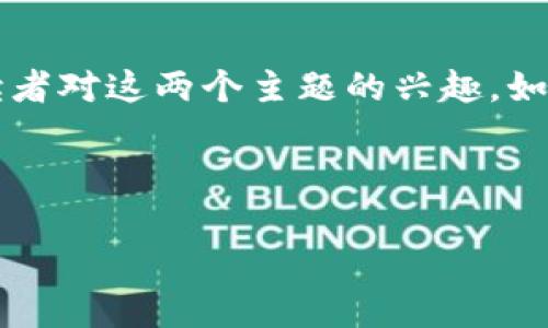 这里是一个关于“tp钱包”和“shibswap”的更详细内容,希望能激发读者对这两个主题的兴趣。如果您是想要找到一个更详细的信息或,欢迎您提供更多的细节或方向。
### 关于tp钱包与shibswap的深入探讨
#### 掌握你数字资产的关键:tp钱包与shibswap的完美结合