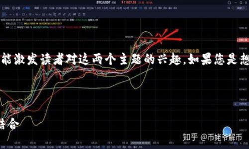 这里是一个关于“tp钱包”和“shibswap”的更详细内容,希望能激发读者对这两个主题的兴趣。如果您是想要找到一个更详细的信息或,欢迎您提供更多的细节或方向。
### 关于tp钱包与shibswap的深入探讨
#### 掌握你数字资产的关键:tp钱包与shibswap的完美结合