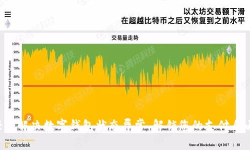 轻松解决数字钱包状态异常,解锁您的支付自由!