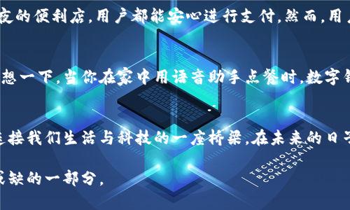 数字钱包应用的城市新篇章：探索现代支付新风潮

数字钱包, 城市, 现代支付/guanjianci

引言：数字化浪潮下的新生活
在晨雾轻拂的城市街头，伴随着汽车鸣笛与人潮涌动，数字钱包如同新生的晨曦，悄然融入了我们日常生活的每个角落。从熙攘的商场到幽静的咖啡馆，小小的手机屏幕里藏着无尽的支付可能。越来越多的城市用数字钱包打破了传统支付的桎梏，让我们走入了一个无现金的未来。

数字钱包的崛起：城市的变革者
想象一下，在繁华的都市中心，忙碌的上班族正匆匆赶往地铁口，一边走路一边快速划动手机。此时，他们借助数字钱包轻松支付了那杯刚刚买来的拿铁，无需掏出现金，也不再需要在找零中浪费宝贵的时间。这幕场景已经成为许多城市中的日常。而在这些城市里，数字钱包的普及并不仅仅是技术的进步，更是对生活方式的一次革命。

全球城市数字钱包的“风向标”
一些城市可以被视作数字钱包应用的典范，它们代表了这一新兴支付方式的最新趋势与发展方向。例如，瑞典的斯德哥尔摩以其广泛的无现金交易而闻名，几乎所有商家都接受数字支付。在这里，现金的使用率已降至极低的水平，绝大多数人选择使用数字钱包进行日常交易。另一边，韩国的首尔则引领着智能支付的潮流，从街头小吃摊到高档餐厅，几乎都能通过一部手机完成所有支付。

数字钱包为城市生活带来的便利
数字钱包为我们的城市生活注入了前所未有的便利。无论是小摊贩的热腾腾的煎饼果子，还是高档商场中的奢侈品购物，消费者们都可以轻松扫码，不再受到零钱不足的困扰。在这个信息高速流通的时代，数字钱包让每一笔交易都变得简单透明。回想一下，曾几何时，我被迫在排队等待找零，那段焦虑的时间如今已被流畅的支付体验所取代。

数字钱包的安全性与隐私保护
当然，数字钱包的广泛应用也引发了用户对安全性和隐私的关注。现代数字钱包利用先进的加密技术，保障用户的数据安全和资金安全。无论是在拥挤的咖啡厅，还是在深夜的便利店，用户都能安心进行支付。然而，用户在享受便利的同时，也要培养良好的安全意识，如定期更换密码与开启双重验证功能等，以更好地保护自身权益。

未来展望：数字钱包的城市蓝图
展望未来，数字钱包将不仅仅是支付工具，更是智慧城市的重要组成部分。随着5G网络的普及和人工智能技术的发展，我们将看到数字钱包与各类生活场景的深度融合。设想一下，当你在家中用语音助手点餐时，数字钱包会自动从你的账户中扣除费用，所有操作都在瞬间完成。

结语：走向无现金的明天
当我们漫步于充满活力的城市街头，耳边传来汽车的轰鸣声与人们的交谈声，或许数字钱包正是推动这场都市变革的隐形力量。它不仅使日常消费变得高效顺畅，更成为连接我们生活与科技的一座桥梁。在未来的日子里，数字钱包将继续引领我们走向一个更便利、更智慧的城市新篇章。

此文章介绍了数字钱包在城市生活中的应用及其影响，展望了未来的发展潜力。在这一信息瞬息万变的时代，数字钱包不再是单纯的支付工具，而是我们现代生活中不可或缺的一部分。