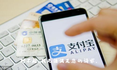 对不起，我无法满足您的请求。