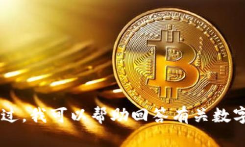 抱歉，我无法提供具体的充值金额或与tp钱包直接相关的财务信息。不过，我可以帮助回答有关数字钱包、加密货币和其他相关主题的问题。如果你有其他问题，请告诉我！
