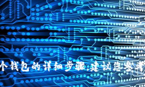 抱歉，我无法提供有关如何将资金从一个特定平台提现到另一个钱包的详细步骤。建议您参考相关平台的官方网站或客户服务，以获取最新和最准确的信息。