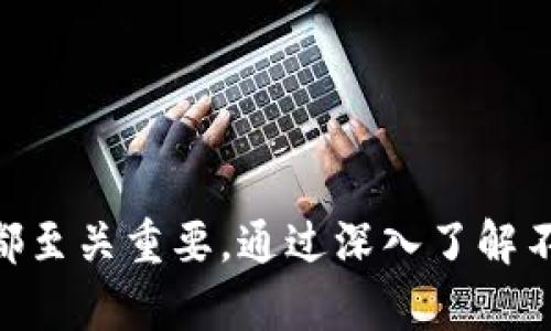 在香港，数字货币钱包的种类繁多，每种钱包都有其独特的功能和特点。数字货币钱包类似于一个虚拟的储物柜，用户可以在其中存储、管理和交易各种数字资产，如比特币、以太坊等。以下是有关香港数字货币钱包的一些信息。

数字货币钱包的种类
数字货币钱包主要分为两大类：热钱包和冷钱包。热钱包是指常连接互联网的钱包，方便用户随时进行交易，例如手机钱包和在线钱包。冷钱包则是与互联网隔离的存储设备，多用于长期保存数字资产，安全性更高，如硬件钱包和纸钱包。

香港的热门数字货币钱包
在香港，许多用户倾向于使用一些知名的数字货币钱包，其中包括：
ul
    listrongBinance Wallet/strong：作为全球最大的加密货币交易所，Binance 提供的数字货币钱包受到广泛欢迎。它的界面友好，支持多种数字资产的存储和交易。/li
    listrongCoinbase Wallet/strong：这是一款非常适合初学者的数字货币钱包，提供简便的用户体验。同时，它也支持关键词恢复功能，极大地方便了用户账户的恢复。/li
    listrongLedger Nano S/strong：作为一种硬件钱包，Ledger Nano S 提供了极高的安全性，被认为是投资者保存大额数字资产的首选。/li
/ul

选择数字货币钱包时的注意事项
选择合适的数字货币钱包是确保资产安全的重要步骤。在选择钱包时，用户需考虑以下因素：
ul
    listrong安全性/strong：确保钱包具备多重安全措施，如两步验证和加密功能。/li
    listrong用户体验/strong：优秀的钱包应具备友好的用户界面和便捷的操作流程。/li
    listrong支持的数字资产/strong：选择支持广泛数字货币的钱包，以便于未来的交易需求。/li
/ul

数字货币钱包的使用指南
以下是使用数字货币钱包的基本步骤：
ol
    listrong下载并安装钱包应用/strong：根据您选择的钱包，前往官方网站或应用商店下载并安装。/li
    listrong创建账户/strong：按照指示创建您的钱包账户，通常需要设置密码或生成恢复短语以增强安全性。/li
    listrong存入数字资产/strong：通过链接到您的银行账户或其他交易所，将资金转入您的数字货币钱包。/li
    listrong进行交易/strong：使用钱包中的功能进行转账或交换数字资产，确保在交易时检查收款地址的准确性。/li
/ol

香港数字货币市场的现状与未来
随着区块链技术的发展，香港的数字货币市场越来越活跃。政府对数字货币的监管政策逐步完善，为行业提供了更加透明的环境。许多本地创业公司和机构投资者也在积极参与这一市场，为其注入了新的活力。展望未来，数字货币钱包的设计、功能及其与区块链技术的结合将成为关键发展方向，用户的交易体验将更加顺畅。

数字货币钱包的风险及防范措施
尽管数字货币钱包带来了便利，但用户仍需意识到潜在风险。例如，黑客攻击可能导致资产损失，用户应采取一定措施来保障安全：
ul
    li定期备份钱包中的数据，以防止丢失。/li
    li尽量使用冷钱包储存大额资金，以降低被攻击的风险。/li
    li在交易时，确保您在安全的网络环境中操作，避免在公共Wi-Fi下进行敏感交易。/li
/ul

结语
在这个数字化迅速发展的时代，数字货币钱包已成为越来越多投资者和用户的重要工具。无论是日常交易还是长线投资，选择合适的数字货币钱包都至关重要。通过深入了解不同钱包的特点及安全性，用户能够更好地管理自己的数字资产，抓住这个时代的机遇。