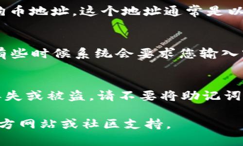 是的，TP钱包支持多种加密货币，其中包括狗狗币（Dogecoin）。您可以在TP钱包中创建并获取狗狗币地址，以便接收和发送狗狗币。以下是一些关于如何在TP钱包中找到或创建狗狗币地址的步骤：

步骤1：下载并安装TP钱包
首先，如果您的设备上还没有TP钱包，请前往应用商店（如Apple App Store或Google Play Store）下载并安装TP钱包。安装完成后，打开应用程序并进行注册或登录。如果您是首次使用，请选择创建新钱包，并保存好您的助记词以确保安全。

步骤2：打开钱包界面
成功登录后，您将进入TP钱包的主界面。在这里，您可以看到各种加密货币的列表，确保您连接到互联网以获取最新信息。

步骤3：添加狗狗币
在主界面上，点击“添加资产”或“资产管理”选项。您可以在搜索栏中输入“狗狗币”或“Dogecoin”以快速找到。选择狗狗币后，点击添加按钮，这样狗狗币将会出现在您的资产列表中。

步骤4：获取狗狗币地址
找到狗狗币后，点击进入狗狗币的页面。在这里，您会看到“接收”或“收款”的选项，点击它将会显示您的狗狗币地址。这个地址通常是以“D”开头的一串字符，您可以复制这个地址用于接收狗狗币。

步骤5：发送狗狗币
如果您需要发送狗狗币，您可以在同一页面找到“发送”选项。输入您要发送的地址和数量，然后确认交易。有些时候系统会要求您输入密码或进行其他身份验证以确保安全。

注意事项
在使用TP钱包或任何其他加密货币钱包时，请确保备份您的助记词，并时刻保持对安全性的警觉。为防止丢失或被盗，请不要将助记词与他人分享。

以上就是在TP钱包中获取狗狗币地址的步骤。如果您有更多的问题或需要详细指导，可以查阅TP钱包的官方网站或社区支持。