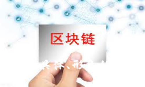 思考一个优质的，以关键词为核心，激励读者行动，放进标签里，和3个相关的关键词 用逗号分隔，关键词放进guanjianci标签里，然后围绕详细介绍，写大约4000个字的内容，将抽象或通用名词替换为具体、形象的描述（如用“晨雾中的老桥”代替“环境”），增加语言的多样性、情感化表达、个性化细节和文化关联性，使文本更接近人类创作的自然风格，降低AI生成内容的机械感，分段加上h3标签，段落用p标签表示。