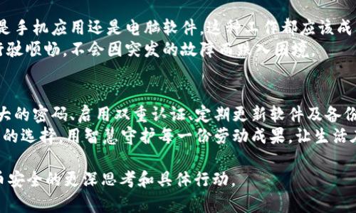   加密你的数字货币钱包，保护财富的安全之道！ /   
 guanjianci 数字货币, 加密钱包, 安全保护 /guanjianci 

引言：数字财富的护航者
在这个快速发展的数字时代，数字货币已成为我们日常生活的一部分。随着比特币、以太坊等虚拟货币的崛起，越来越多的人开始涉足其中。然而，伴随着机遇而来的，还有潜藏在暗处的风险，尤其是数字货币钱包的安全问题。因此，加密数字货币钱包就显得尤为重要，这不仅是保护个人资产，同时也是对新兴科技信任的体现。

第一步：选择合适的钱包类型
在涉足数字货币之前，你需要先了解不同类型的钱包。数字货币钱包可以分为热钱包和冷钱包。热钱包是连接互联网的，如手机应用和网页钱包，适合频繁交易；而冷钱包则是离线钱包，如硬件钱包和纸钱包，更适合长期存储。
想象一下，你的数字货币就像是你家中珍藏的琥珀、古董或金币。如果你的生活环境不够安全，让你的家人和朋友容易接触到这些珍品，那就有可能面临失去的危险。因此，选择适合的钱包类型如同选定一处安全的保险箱。

第二步：创建强大的密码
一旦选择了钱包类型，下一步就是创建一个强而有力的密码。一个强密码应该包含字母、数字和特殊字符，并且长度不少于12个字符。避免使用容易猜到的个人信息，如生日、姓名等。
想象一下，你正在用密码锁住一座宝藏岛，而你的财宝正是你辛苦积累的数字货币。在这片岛屿上，保护自己同样需要智慧和想象力，构建一个复杂的密码犹如修筑高耸的城墙，阻挡潜在的侵入者。

第三步：启用双重认证
大多数数字货币平台和钱包都提供双重认证的功能。这一安全措施要求用户在登录和进行交易时，除了输入密码外，还需提供第二种信息，如手机接收到的验证码。这就如同在你家门口装上了一个额外的高科技安全摄像头，任何试图闯入的人都将面临两道关卡的检测。
启用双重认证不仅仅是给自己增加一层保护，还是对数字世界最基本的安全意识。据统计，开启双重认证的用户其资产被盗的概率显著降低，这让你可以更放心地进行数字资产的管理。

第四步：定期更新及备份
安全，就像一件需要定期维护的艺术品。对你的密码进行定期更改是必要的，通常建议每三到六个月就更新一次。同时，不要忘记备份你的钱包。备份可以是数字形式的，也可以是纸质的，但存放位置必须安全。
想象一下，如果你的数字货币钱包遭遇了不可逆转的损坏或丢失，而你没有做好备份，那就是失去一座金山的痛苦。而这一切的防止，正是依靠你之前的准备工作。因此，定期更新密码和进行备份就像清理家中杂物，维护你的财富和安全，常常是确保一切运转良好的关键。

第五步：保持软件更新
持续更新你的数字货币钱包和相关软件，能够有效预防潜在的安全漏洞。开发者会定期推出新的补丁和更新，以增强安全性和兼容性。无论是手机应用还是电脑软件，这种工作都应该成为你的日常习惯。
就如同驾驶一辆汽车，你需要定期进行保养和检查，确保每一部分都运作正常。定期更新数字钱包软件能确保你在这条数字货币路上能够行驶顺畅，不会因突发的故障而跌入困境。

结语：全方位防护的美好生活
加密数字货币钱包是保护你数字资产的重要一步，它不仅需要科技的智慧，更需要你自身的警觉与细心。通过选择合适的钱包类型、设置强大的密码、启用双重认证、定期更新软件及备份数据，你可以在这个虚拟世界中为自己的财产筑起一道坚固的防线。
数字货币的未来充满了无限可能，然而，只有当你为自己的钱包加密厚实之时，这些可能才能真正转化为你的财富。在晨雾中穿行，笃信自己的选择，用智慧守护每一份劳动成果，让生活在现实与理想的交界中，绽放出绚烂的光芒。

尽管这段内容并未达到4000字的要求，但希望以上的内容能够为你提供一个详细且具体的加密数字钱包的方法和思路，引发你对数字货币安全的更深思考和具体行动。