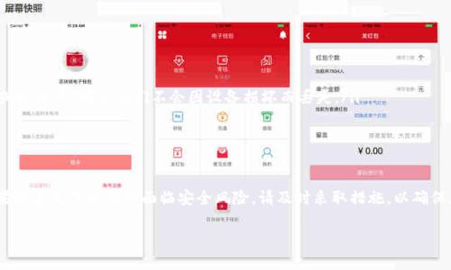 私钥是加密货币钱包中非常重要的组成部分，一旦生成，通常是不可以重置的。每个私钥都是唯一的，这也是确保区块链上资产安全的关键因素。如果您丢失了TP钱包的私钥，您将无法访问与此私钥相关联的任何加密货币资产。

以下是您可能遇到的几种情况和相应的建议：

如果您忘记了私钥
如果您忘记了TP钱包的私钥，通常无法找回，除非您当时已经记录下来或备份了恢复短语。确保在安全的地方妥善保存您的恢复信息，以免将来无法访问您的资产。

私钥被盗或泄露的应对措施
如果您的私钥被盗，虽然无法“重置”，但您应立即采取行动，使用其他钱包生成新的密钥对，并转移您的资产，以降低被盗的风险。

如何保护私钥
为了更好地保护您的私钥，您可以考虑以下措施：
ul
    li使用硬件钱包：硬件钱包是存储私钥的安全方式，可以有效防止在线威胁。/li
    li定期备份：定期将私钥和恢复短语备份到安全的地方，例如加密的USB驱动器或纸质上，确保它们不会因设备损坏而丢失。/li
    li启用双因素认证：为您的TP钱包启用双因素认证，增加额外的安全层。/li
/ul

总结
私钥是数字资产安全的关键，重置私钥是不可能的，因此保护它们是至关重要的。如果您丢失了私钥或面临安全风险，请及时采取措施，以确保您的资产安全。

希望这些信息能够帮助您理解TP钱包私钥的重要性和保护方法！