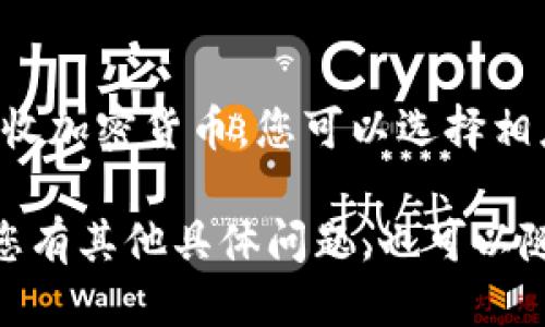 要查看TP钱包（TokenPocket）账户中的信息，您可以按照以下步骤进行操作：

### 下载并打开TP钱包
首先，确保您已经在手机上下载并安装了TP钱包应用程序。打开应用程序后，您将会看到钱包的主界面。

### 登录您的账户
如果您已经创建了TP钱包账户，请使用您的助记词或私钥进行登录。如果是新用户，您需要先创建一个新钱包。

### 查看账户信息
一旦您成功登录，您可以在主界面看到您的钱包地址和余额信息。通常，这里会显示您在TP钱包中拥有的不同种类的加密货币及其对应的余额。

### 账户详细信息
如果您想查看某个特定加密货币的详细信息，可以点击该货币的图标或名称，进入详细页面。在这里，您可以看到该加密货币的交易历史、转账记录等信息。

### 资产管理
在TP钱包中，您还可以进行资产管理和交易操作。如需发送或接收加密货币，您可以选择相应的功能，输入地址和金额即可进行转账。

希望这些信息能帮助您顺利查看TP钱包账户中的相关信息。若您有其他具体问题，也可以随时咨询！