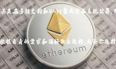 在探讨“狐狸钱包”和“TP钱包”之间的区别之前