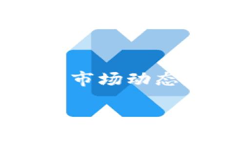 在TP钱包中显示币价的步骤比较简单，以下是详细的步骤和说明，帮助你更好地理解如何在TP钱包中查看和显示币价。

步骤一：下载并安装TP钱包

首先，确保你已经下载并安装了TP钱包。你可以在Google Play Store或Apple App Store搜索“TP钱包”进行下载。安装完成后，打开应用程序，在欢迎界面上创建新钱包或者导入现有钱包。

步骤二：连接网络

TP钱包需要连接互联网才能显示实时币价。请确保你的手机已经连接到Wi-Fi或移动数据网络。如果网络连接正常，你就可以继续后续步骤。

步骤三：添加或者选择币种

在钱包主界面，你会看到“资产”选项，点击进入后会出现你所有持有的数字资产列表。如果你的钱包中没有你想查看的币种，可以通过“添加币种”按钮进行搜索并添加。确保选择正确的币种，以便后续显示正确的币价。

步骤四：查看币价

选择你想要查看币价的币种后，点击进入该币种的详细页面。在这个页面，你会看到该币种的当前价格、涨跌幅、成交量等信息。通常，这些信息会以直观的图表和数字展现，让你能快速了解该币种的市场动态。

步骤五：刷新观察

为了获得最新的币价信息，可以使用页面上的“刷新”按钮。这样你可以确保得到的是实时价格，而不是过时的数值。一般来说，TP钱包会定期自动更新价格。

步骤六：注意市场波动

在查看币价的同时，也要注意市场的波动性，尤其是对于价格波动较大的币种。在决定买入或卖出之前，建议借助其他行情软件进行全面分析，确保做出明智的投资决策。

常见问题

如果在TP钱包中遇到显示币价的问题，建议检查以下几点：
ul
    li确保网络连接正常。/li
    li确认所选币种在TP钱包支持范围内。/li
    li尝试重新启动应用程序，有时软件重启可以解决临时故障。/li
/ul

总结

在TP钱包中查看币价是一个直观而高效的过程。通过简单的几个步骤，你可以实时掌握各种数字货币的市场动态，做出明智的投资决策。但请记住，市场波动很大，投资有风险，决策需谨慎。

希望这些信息能帮助你更好地利用TP钱包来查看币价。如果还有其他疑问，欢迎继续提问！