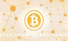 探索未来：使用虹膜注册您专属的GPT加密钱包