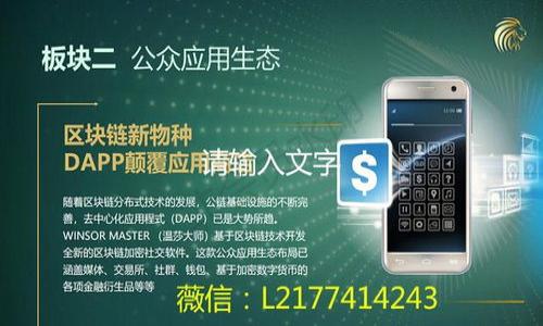 

    


    探索数字货币的安全之道：如何选择和使用区块链钱包