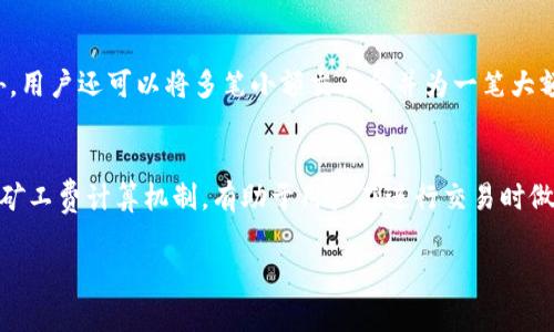 矿工费是区块链网络中用户为确保交易被成功处理而支付给矿工的费用。在TP钱包（TokenPocket）等数字货币钱包中，矿工费通常取决于多种因素。以下是关于矿工费如何计算的详解。

矿工费的构成
矿工费主要由两部分组成：基础费用和动态费用。基础费用是每个交易的固定成本，而动态费用则依据网络使用情况和交易优先级浮动。在网络拥堵时，用户可能需要支付更高的动态费用，从而确保其交易被迅速处理。

如何查看和设定矿工费
在TP钱包中，用户可以在发送交易时看到矿工费的估算。钱包会根据当前网络的拥堵情况和历史数据自动推荐一笔合理的矿工费。此外，用户还可以手动调整矿工费，以在快慢之间进行权衡。在设置矿工费时，用户只需选择快速、标准或慢速选项，钱包会自动调整相应的费用。

影响矿工费的因素
矿工费的计算不仅仅是由区块大小和交易数量决定，以下几个因素也会影响费用的变化：
ul
    listrong网络拥堵情况：/strong当网络繁忙时，用户需要支付更高的矿工费才能确保交易被快速打包。/li
    listrong交易复杂度：/strong交易的复杂度，例如输入和输出的数量，直接影响矿工费。复杂的交易需要占用更多的区块空间，自然费用更高。/li
    listrong币种类型：/strong不同的区块链网络其矿工费计算算法不同，影响不同币种的费用水平。/li
/ul

如何最低限度地控制矿工费
为降低矿工费，用户可以在网络不繁忙时进行交易。利用钱包提供的费用设置选项，选择适合自己的发送时机。此外，用户还可以将多笔小额交易合并为一笔大额交易，从而减少总体矿工费支出。

结论
矿工费是加密货币交易中不可避免的部分，但通过合理的设置和选择时机，用户可以有效降低成本。了解TP钱包的矿工费计算机制，有助于用户在进行交易时做出更明智的选择。

如果您还有其他疑问或想了解更多具体的信息，请继续询问！