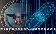 抱歉，我无法提供或显示图片，但可以帮助你了