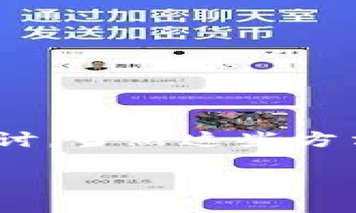 在考虑通过TP（转账支付）和IM（即时消息）钱包盈利的方式时，有几个方面可以探讨，当然这些方法需要结合市场趋势、用户需求以及技术发展等多种因素来分析。以下是几点思路：

### 如何通过TP和IM钱包盈利：探索数字支付与交流的未来