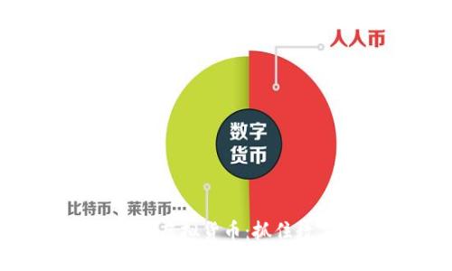 探索TP钱包中的虚拟货币：抓住数字财富的机会