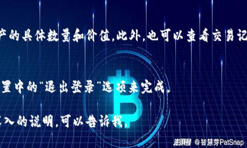 在这里，我为你简要描述一下如何使用TP钱包的步骤。如果你需要详细的说明或特定的内容，请告诉我。

### TP钱包使用步骤

步骤一：下载并安装TP钱包
首先，前往应用商店（如App Store或Google Play）搜索“TP钱包”，下载并安装该应用。确保你正在下载官方版本，以保障安全性和数据隐私。

步骤二：创建或导入钱包
打开TP钱包应用，你将看到创建新钱包或导入已有钱包的选项。如果你是新用户，可以选择“创建钱包”。按照提示步骤设置你的钱包名称和密码，并妥善保管你的助记词，它是获取你钱包的唯一凭证。

步骤三：设置安全措施
为了保护你的资产，TP钱包通常提供多重安全措施。在这一阶段，可以选择设置指纹解锁或者人脸识别功能，以确保只有你能够访问你的钱包。

步骤四：充值数字资产
在钱包界面，找到“充值”或“接受”选项，选择你想要接收的数字资产类型。系统将生成一个地址或者二维码，使用这个地址进行转账，或者让其他人通过扫描二维码为你充值。

步骤五：进行交易
你可以在TP钱包中进行交易，比如发送数字货币到其他钱包。选择“发送”选项，输入对方的钱包地址和转账金额，然后确认交易信息。系统会提示你输入密码以验证身份，确保资金安全。

步骤六：查看资产与交易记录
在TP钱包的首页，你可以清晰地看到自己所有数字资产的总览，以及每种资产的具体数量和价值。此外，也可以查看交易记录，了解资产的流动情况。

步骤七：安全退出
使用完毕后，确保安全退出TP钱包，特别是在共享设备上使用时。可以通过设置中的“退出登录”选项来完成。

以上步骤简要描述了如何使用TP钱包。如果你有其他特定问题或者需要更深入的说明，可以告诉我。