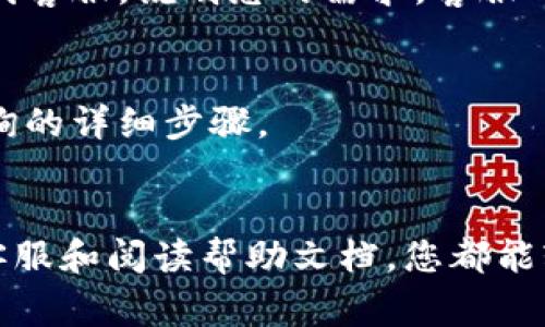 数字红包钱包号的查询通常与您所使用的平台或应用程序有关，不同的数字钱包可能会有不同的查询方法。以下是一些常见数字红包钱包（如支付宝、微信支付等）的查询方式：

### 1. **通过应用程序查询**
大多数数字红包钱包都有相关的应用程序，您可以通过以下步骤查询您的钱包号：

#### 支付宝
步骤一：打开支付宝应用
首先，在您的手机上找到并打开支付宝应用。在主页面，您会看到各种功能选项。

步骤二：进入账户设置
点击右下角的“我的”选项，然后在个人资料页面中找到“账户设置”或“钱包”。

步骤三：查找钱包号码
在账户设置中，您可以看到与您的账户相关的信息，包括钱包号码。通常，这个号码会在“账户信息”或“支付设置”中列出。

#### 微信支付
步骤一：打开微信应用
找到并打开您的微信应用。在主界面下方，您会看到多个选项。

步骤二：进入“我”的页面
点击右下角的“我”按钮，进入个人资料页面。

步骤三：查找钱包信息
在此页面中，滚动找到“支付”选项，点击进入后，可以看到您的钱包余额及相关信息，通常钱包号也会在此显示。

### 2. **通过短信或邮件确认**
一些数字红包钱包在您注册或进行关键操作时，会通过短信或电子邮件将钱包号码发送给您。您可以检查您的短信记录或邮箱来找到这些信息。

### 3. **联系客服**
如果以上方法都无法找到您的钱包号，您可以考虑联系相应服务的客户支持。通过客服电话或在线客服，说明您的需求，客服人员会帮助您找到相关信息。

### 4. **查阅帮助文档**
许多数字钱包会在其官方网站上提供常见问题和帮助文档，您可以参考这些资料，获取钱包号查询的详细步骤。

### 总结
无论您使用的是哪种数字红包钱包，查询钱包号通常都比较简单。通过应用程序、短信确认、联系客服和阅读帮助文档，您都能轻松找到您的数字红包钱包号。希望以上信息能够帮助到您！如果您还有其他问题，欢迎继续询问。