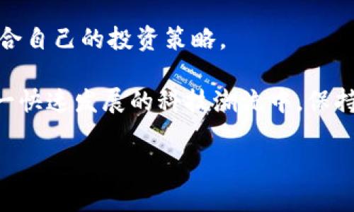 关于“Ts区块链钱包”合法性的问题，需要从多个角度进行分析。以下是对这一主题的详细探讨。

一、区块链钱包的基本概念

区块链钱包是一种存储、管理数字资产（如比特币、以太坊等）的工具。与传统银行帐户不同，它不依赖于中央机构，而是通过区块链技术保证交易的透明性和安全性。想象一下，数字钱包就像一个虚拟的保险箱，里面存放着你辛辛苦苦获得的数字货币，而这把“保险箱”的钥匙仅仅在你自己手中。 

二、Ts区块链钱包的特点

Ts区块链钱包作为一种特定类型的区块链钱包，可能会有其独特的功能和特点。例如，它可能提供更高的安全性、更低的交易费用，或者支持更广泛的数字资产交易。这样的特点会吸引许多用户去尝试使用。然而，这样的吸引力同时也伴随着不确定性与风险。

三、法律监管的现状

在全球范围内，数字资产和区块链技术正在快速发展，相关法律法规也在逐步完善。在美国，许多州已经开始对区块链钱包进行监管。例如，某些州要求提供身份验证和反洗钱合规。而在中国，尽管政府对加密货币进行打击，但对区块链技术的研究与应用则是大力支持。因此，在这个复杂的环境中，Ts区块链钱包的合法性实际上取决于其运营的法规环境。

四、合法性判定的关键因素

判断Ts区块链钱包是否合法，可以从以下几个关键因素分析：

ul
    listrong注册与合规：/strong是否在法律规定的框架内注册，并遵循当地的金融法规。/li
    listrong透明度：/strong是否公开钱包的安全性、用户隐私政策以及交易费用。/li
    listrong用户保护：/strong是否提供足够的用户保护措施，如两步验证、冷储存等安全选项。/li
    listrong市场反馈：/strong用户的使用体验如何，有无大量投诉或负面信息。/li
/ul

五、如何选择安全可靠的区块链钱包

如果你决定尝试使用Ts区块链钱包，那么选择一个安全可靠的平台至关重要。以下几个步骤可以帮助你做出明智的选择：

ul
    listrong研究平台的声誉：/strong检查在线评价和论坛，了解其他用户的使用体验。/li
    listrong查看安全措施：/strong确认证书、加密技术和安全协议等。/li
    listrong了解提款与充值的灵活性：/strong选择支持多种付款方式并且交易快速的平台。/li
    listrong咨询专业人士：/strong如果可能，寻求专业的财务顾问建议。/li
/ul

六、个人使用Ts区块链钱包的建议

使用区块链钱包时，用户要注意保护自己的私钥及密码，就像保护你家里的藏金库。在保管好个人信息的同时，也要定期关注市场动态及相关法律法规，以制订适合自己的投资策略。

总之，Ts区块链钱包的合法性问题并没有统一答案，它依赖于多种因素。作为用户，我们应该提高警惕，确保自己的资产安全，合理合法地进行数字货币交易。在这一快速发展的科技潮流中，保持学习与思考，将使我们的数字资产之路更加安全而明亮。

在这条探索的道路上，愿每一个寻求数字财富的人都能找到自己的方向，合规合法地享受区块链技术带来的便利与财富。