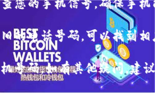 要设置TP钱包的电话，您可以按照以下步骤进行操作：

### 登录TP钱包应用

1. **打开应用：** 在您的手机上找到并点击TP钱包的图标，打开应用程序。
   
2. **输入凭证：** 输入您的账户凭证进行登录。如果您还没有账户，您需要先注册一个新账户。

### 找到设置选项

3. **进入设置：** 登录后，在主页通常可以看到一个“设置”或者“个人中心”的选项，点击进入。

4. **选择安全设置：** 在设置菜单中，寻找与安全性相关的选项，通常会有“安全设置”或“隐私设置”。

### 添加或更新电话号码

5. **更新电话号码：** 在安全设置中，查找“绑定手机”或“电话号码”选项。点击这个选项后，您可能会看到当前绑定的号码以及更新号码的选项。

6. **输入新的电话号码：** 按照提示输入您新的手机号码，并确认输入。

### 验证新的手机号码

7. **接收验证码：** 输入完新号码后，应用会向您新输入的手机号码发送一个验证码，您需要在相应的框中输入这个验证码以验证号码的有效性。

8. **完成绑定：** 验证成功后，您的新手机号码就完成了绑定。

### 检查设置

9. **确认更改：** 您可以返回设置菜单查看当前绑定的电话是否已更新，确保没有遗漏。

### 常见问题

- **收不到验证码怎么办？** 如果您没有收到验证码，请检查您的手机信号，确保手机能正常接收短信，或者稍等一段时间后再试一次。

- **如何解除绑定？** 在同样的设置页面中，如果您想解绑旧的电话号码，可以找到相应的解绑选项，点击后按照提示进行操作。

按照这些步骤，您应该能够顺利地设置或更新TP钱包中的手机号码。如有其他疑问，建议查阅TP钱包的官方帮助文档或联系客服获得进一步的支持。