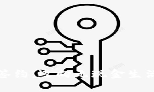 数字钱包签约:迈向无现金生活的新一步