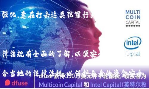 数字钱包本身并不是违法的，它是现代金融技术的一部分，用于方便、快捷地存储和支付数字货币或法定货币。然而，数字钱包的合法性可能会受到不同国家和地区的法律法规影响。有些国家对数字货币及其相关服务采取严格的监管，而其他国家则可能对其持开放态度。

### 1. 数字钱包的定义与功能
数字钱包，顾名思义，是一种电子设备或在线服务，用于存储支付信息和密码，能够让用户安全地进行电子交易。用户可以通过智能手机、电脑或其他设备访问数字钱包。数字钱包可以存储多种货币，包括信用卡、借记卡、预付卡以及加密货币等。

在数字化时代，数字钱包的出现使得支付更加便利，让用户能够随时随地进行交易，而不必携带现金。这种便利性在全球范围内引发了广泛的关注与使用。

### 2. 数字钱包的合规性
#### 法律框架与监管
不同的国家对数字钱包的规定差异巨大。在一些国家，数字钱包是被广泛接受的金融工具，用户可以自由地交易、支付和转账。
例如，在美国，金融行动网络（FinCEN）提出了一系列针对数字钱包运营商的法规，以确保反洗钱（AML）和客户识别（KYC）程序的实施。相对而言，加密货币的法律地位在各个州之间也存在差异。
在某些国家，如中国，政府对数字货币的监管十分严格，禁止了部分加密货币的交易和相关的商业活动。在这种情况下，某些用途的数字钱包可能被视为违法。

#### 消费者保护
对于消费者来说，使用合规的数字钱包能够享受一定的法律保护。当数字钱包受到监管时，用户在遭遇欺诈或其他问题时，可以通过法律渠道寻求补救措施。
反之，如果用户选择未注册或无监管的数字钱包，可能面临更严重的风险，包括资金损失和法律责任。

### 3. 数字钱包的局限性与风险
#### 安全性问题
尽管数字钱包为用户提供了便利与安全，但并不意味着它们是绝对安全的。网络攻击、数据泄露、密码被盗等问题频频发生，时常让用户的资金处于危险中。
用户需要提升个人安全意识，采取如双重身份验证（2FA）、强密码等措施来保护自己的数字钱包。

#### 法律风险
如果用户通过数字钱包进行洗钱、诈骗等违法活动，将面临严重的法律后果。在这方面，各国法律也在不断完善和强化，意在打击这类犯罪行为。
因此，了解自己所在地区的法律法规，并遵循这些法律，是每一个数字钱包用户的责任。

### 4. 结论：合法性与合规性的重要性
数字钱包本身并不违法，但是否合规、是否合法，取决于所处的法律环境及使用方式。用户应对数字钱包的相关法律法规有全面的了解，以便安全、合法地使用这一现代科技产品。

总之，数字钱包作为一种新型的支付工具，正在全球范围内迅速发展。用户需要时刻保持警惕，确保其使用方式符合当地的法律法规，以保护自身的资金安全。