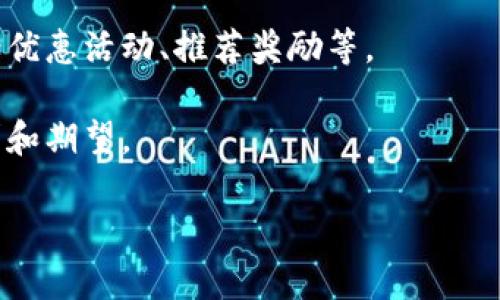数字钱包推广人通常指的是那些致力于宣传和推广数字钱包应用或服务的个人或团队。他们可能是金融科技行业的专业人士、市场营销人员、品牌大使或数字货币爱好者。他们的主要职责包括：

1. **教育用户**：向潜在用户解释数字钱包的工作原理及其优势，如便捷性、安全性和高效性。他们通常会通过网络研讨会、社交媒体或现场活动来分享知识。

2. **建立社区**：通过社交媒体、在线论坛和线下活动，营造一个支持和分享数字钱包的用户社区。

3. **市场推广**：运用各种市场营销策略，吸引新用户注册和使用数字钱包，包括优惠活动、推荐奖励等。

4. **反馈和改进**：收集用户的反馈，帮助开发团队改进产品，以满足用户的需求和期望。

这些推广人在推动数字钱包的普及和用户接受度方面起到了关键作用。