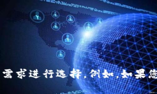 Ledger钱包和TP钱包是两种不同的数字资产钱包，它们各自有不同的功能和特点。

### Ledger钱包

Ledger是一个硬件钱包品牌，主要用于存储加密货币。它提供高水平的安全性，能够防止黑客攻击和恶意软件的侵袭。Ledger设备将私钥存储在一个安全的、离线的环境中，因此即使连接到互联网，也不会泄露用户的资产信息。

#### 特点：
- **安全性高**：私钥离线存储，防止被黑客窃取。
- **多币种支持**：支持多种加密货币，如比特币、以太坊等。
- **用户友好界面**：配合Ledger Live软件，可以轻松管理数字资产。

### TP钱包

TP钱包（TokenPocket）是一个移动多链钱包，支持多种区块链和加密货币。它允许用户在一个平台上管理多个数字资产，并且具备去中心化交易所（DEX）的功能。

#### 特点：
- **多链支持**：支持以太坊、BNB链、波卡等多个链的操作。
- **去中心化交易**：用户可以直接在钱包内进行交易，无需第三方介入。
- **简便操作**：以友好的用户界面和操作流程著称，适合普通用户和新手。

### 结论

虽然Ledger钱包和TP钱包都可以用于加密货币的存储和管理，但由于它们的设计理念和应用场景不同，用户可以根据自己的需求进行选择。例如，如果您更重视安全性，Ledger硬件钱包可能是更好的选择。而如果希望在移动设备上方便地管理多种数字资产，TP钱包则更为适合。