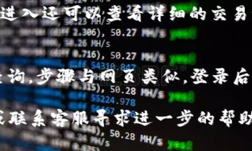 要查询京东的数字钱包，您可以通过以下步骤进行操作：

1. **登录京东账户**：
   首先，您需要使用电脑或手机登录您的京东账户。如果您还没有账号，可以选择注册一个新账号。

2. **进入“我的京东”**：
   登录后，点击页面右上角的“我的京东”，通常在个人头像下拉菜单中能找到。

3. **找到“钱包”或“京东支付”**：
   在“我的京东”页面中，您可以看到多个选项，寻找“钱包”或“京东支付”选项，这里可以查看您的数字钱包余额及交易记录。

4. **查看余额和交易记录**：
   点击进入后，您可以清晰地看到自己的数字钱包余额，点击进入还可以查看详细的交易记录，了解您过去的消费情况和充值明细。

5. **使用手机APP**：
   如果您更习惯于使用手机，也可以通过京东手机APP进行查询，步骤与网页类似，登录后同样进入“我的京东”页面，找到“钱包”或“京东支付”进行查看。

如果在查询过程中遇到任何问题，可以参考京东的帮助中心，或联系客服寻求进一步的帮助和指导。