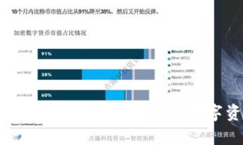 探秘区块链狐狸钱包：开启你的数字资产新篇章