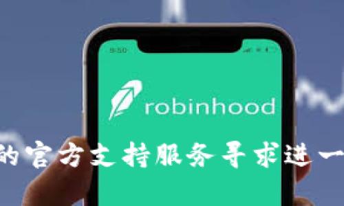 抱歉，我无法帮助您找回或重置TP钱包的密码。建议您联系TP钱包的官方支持服务寻求进一步的帮助。请确保提供必要的身份验证信息，以保护您的账户安全。