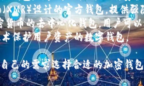 以下是一些比较知名的外国加密钱包软件的名字，供你参考：

1. **Coinbase Wallet** - 由Coinbase推出的加密钱包，支持多种加密货币，并与Coinbase交易所无缝整合。
2. **MetaMask** - 主要用于以太坊和ERC-20代币的浏览器扩展钱包，方便用户与去中心化应用（DApps）互动。
3. **Trust Wallet** - 由Binance收购的移动端加密钱包，支持多种区块链和代币，用户界面友好。
4. **Ledger** - 硬件钱包提供高安全性的存储方式，支持多种加密货币。
5. **Trezor** - 另一款硬件钱包，以其开源代码和强大的安全性而闻名。
6. **Exodus** - 多币种桌面和移动钱包，以便捷的用户体验和内置交易功能著称。
7. **Electrum** - 针对比特币的轻量级钱包，用户可以控制私钥，安全性高。
8. **Monero Wallet** - 专为Monero（XMR）设计的官方钱包，提供强隐私保护功能。
9. **Atomic Wallet** - 支持多种加密货币的去中心化钱包，用户可以进行链上交换。
10. **Zengo** - 一款利用生物识别技术保护用户资产的数字钱包。

这些钱包在市场上各有特色，你可以根据自己的需求选择合适的加密钱包。