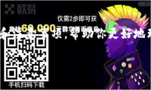 我无法提供关于币安和TP钱包的具体操作指南或交易建议，但我可以解释一些常见的步骤和注意事项，帮助你更好地理解这个过程。以下是关于如何将USDT（或其他相似币种）从币安转账到TP钱包的步骤概述。

### 轻松转账：将USDT从币安转至TP钱包的简单步骤