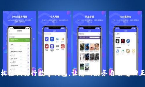 轻松注销交行数字钱包,让您的财务自由重回正轨